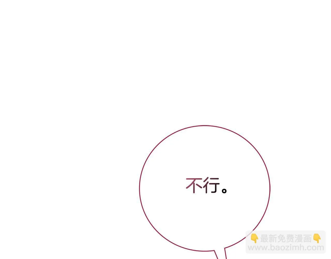 阿塔斯特巅峰数据漫画,第54话 你是属于我的1图