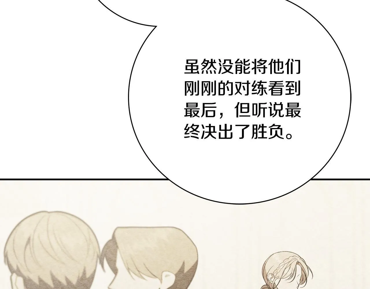 阿塔斯特巅峰数据漫画,第56话 为你实现一切2图