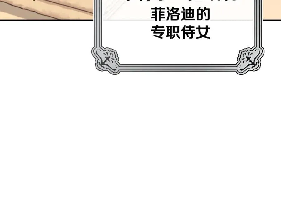 阿塔斯特巅峰数据漫画,第59话 除掉那个女人2图