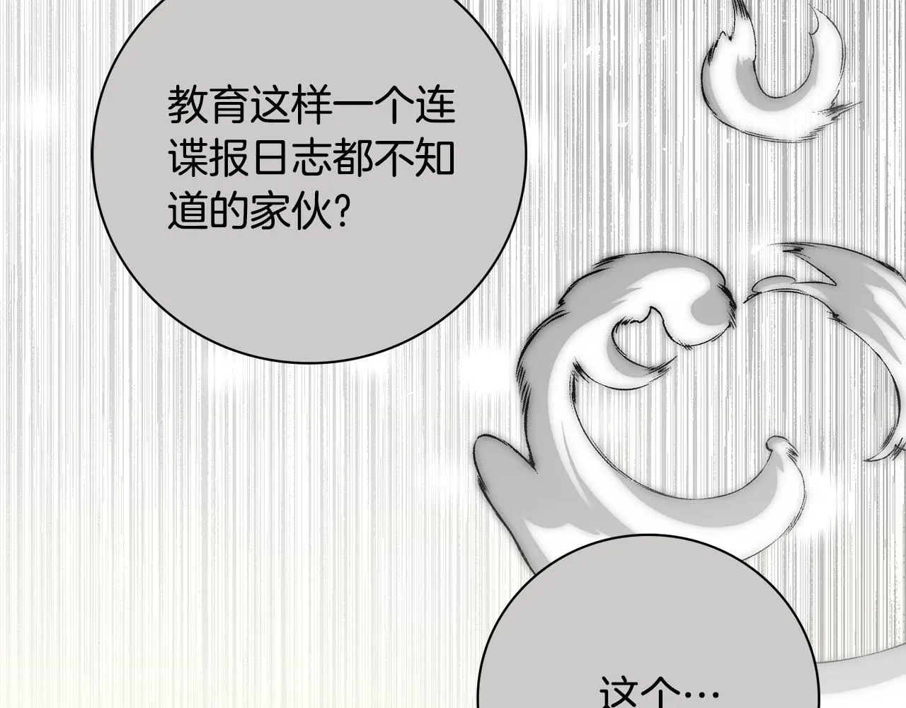 阿塔斯纳西娅漫画,第55话 听话就有礼物1图