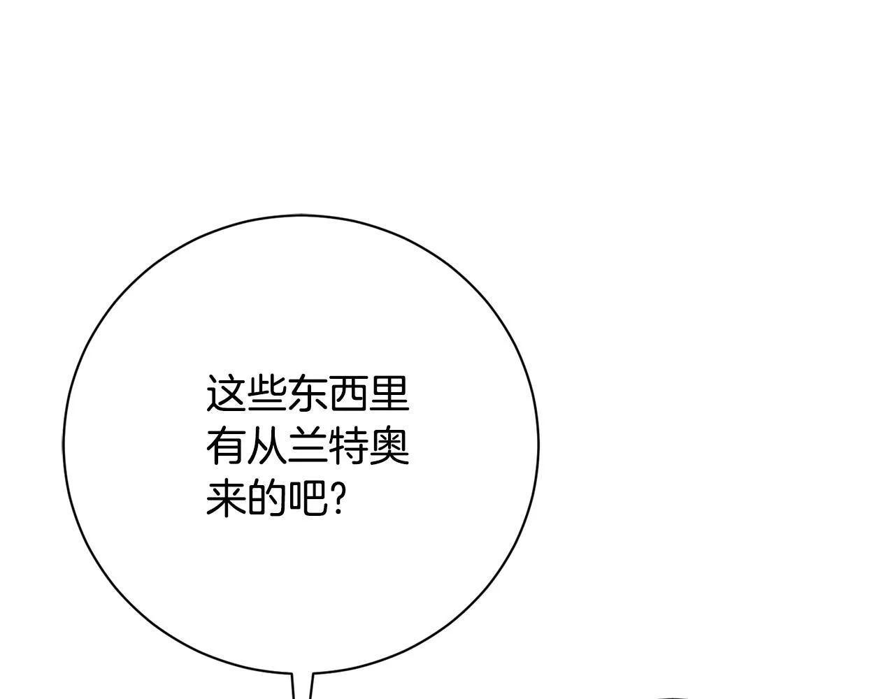 阿塔斯特巅峰数据漫画,第53话 有我在2图