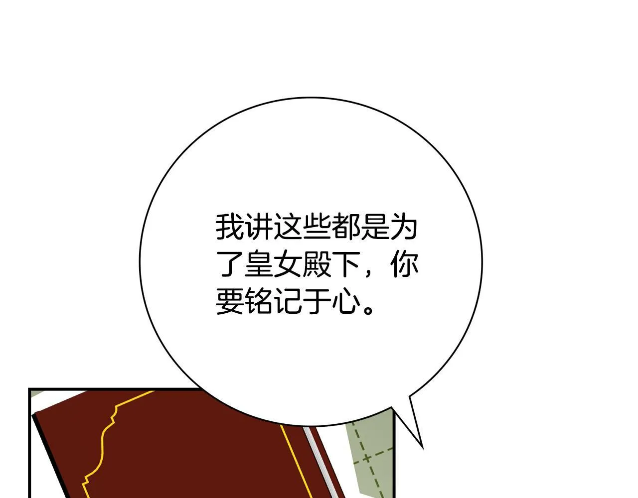 阿塔斯特巅峰数据漫画,第二季序章 你是我的2图