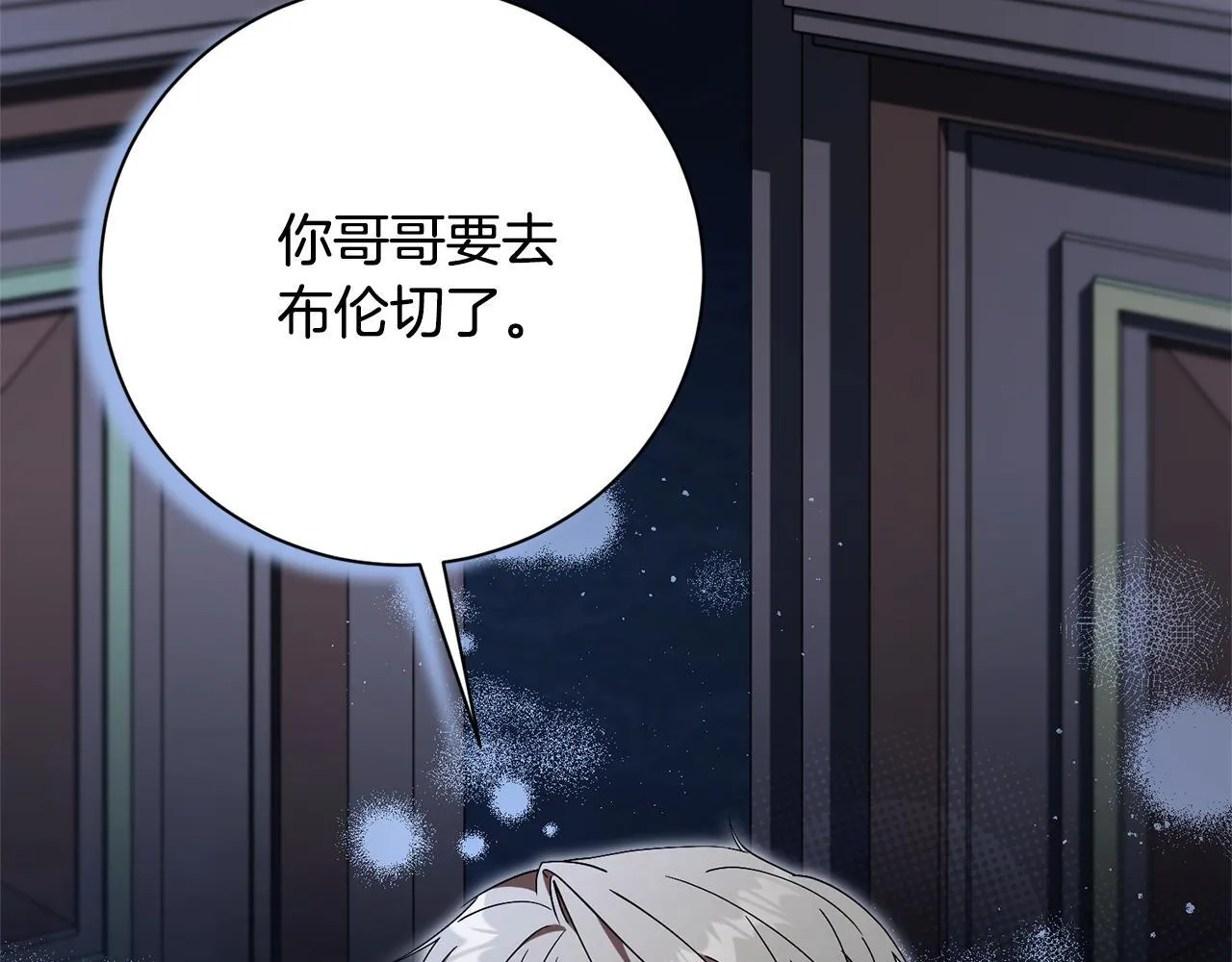 阿塔斯特巅峰数据漫画,第56话 为你实现一切1图