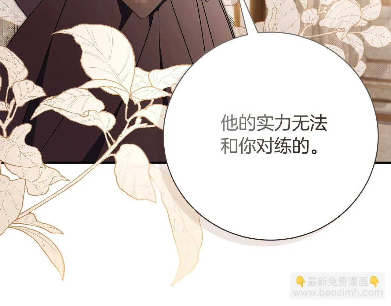阿塔斯特巅峰数据漫画,第55话 听话就有礼物2图