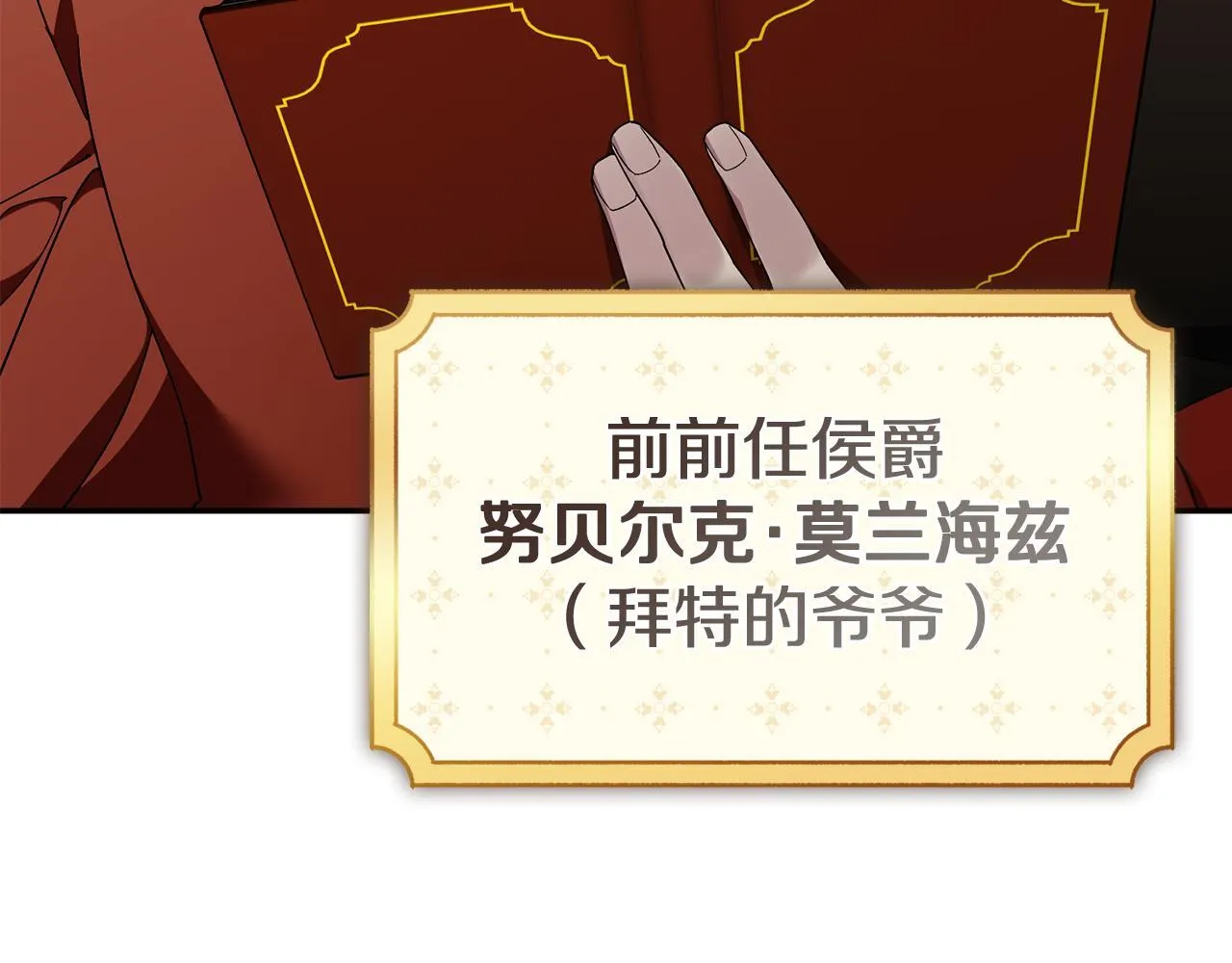 阿塔斯特巅峰数据漫画,第二季序章 你是我的2图