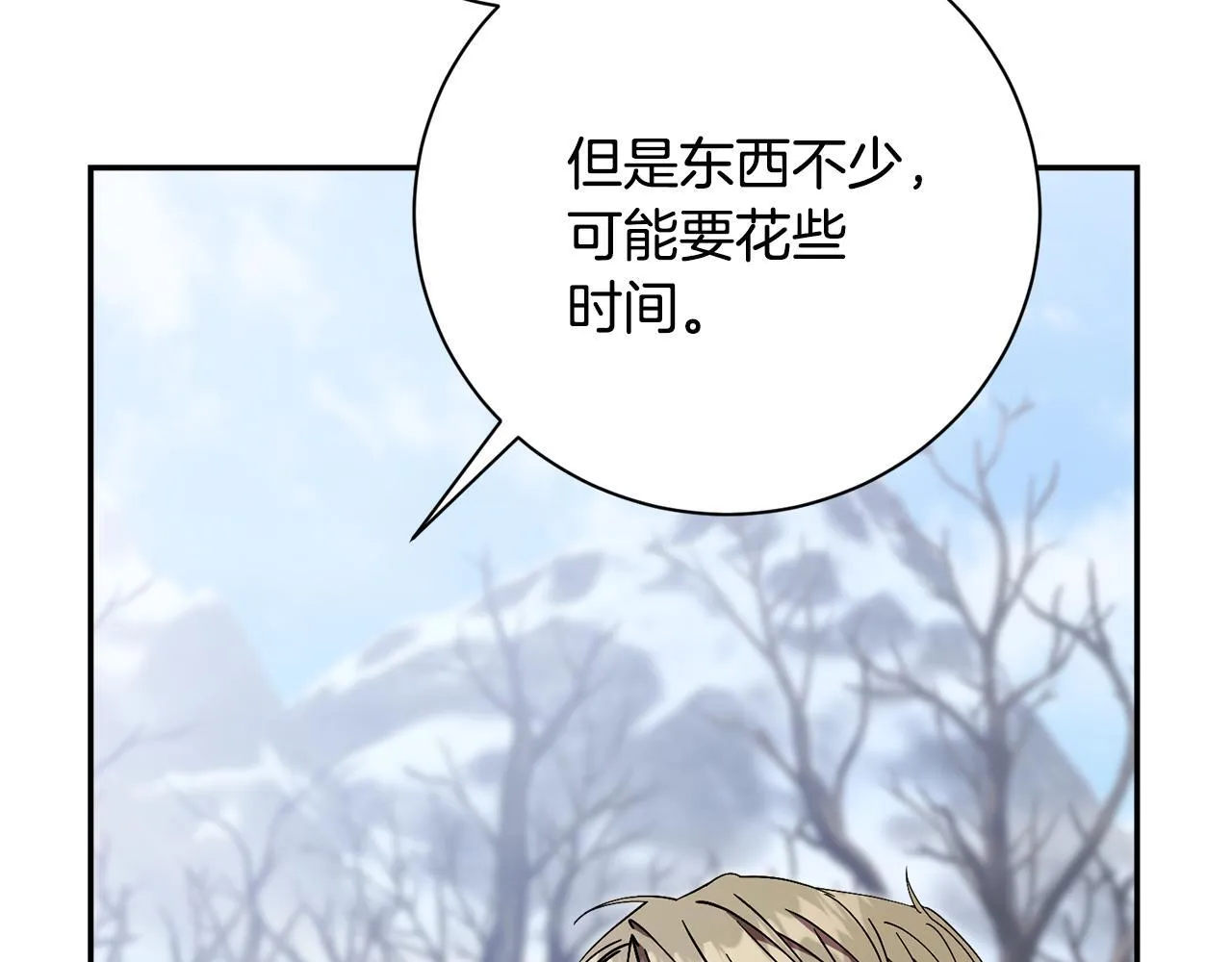 阿塔斯特巅峰数据漫画,第53话 有我在2图