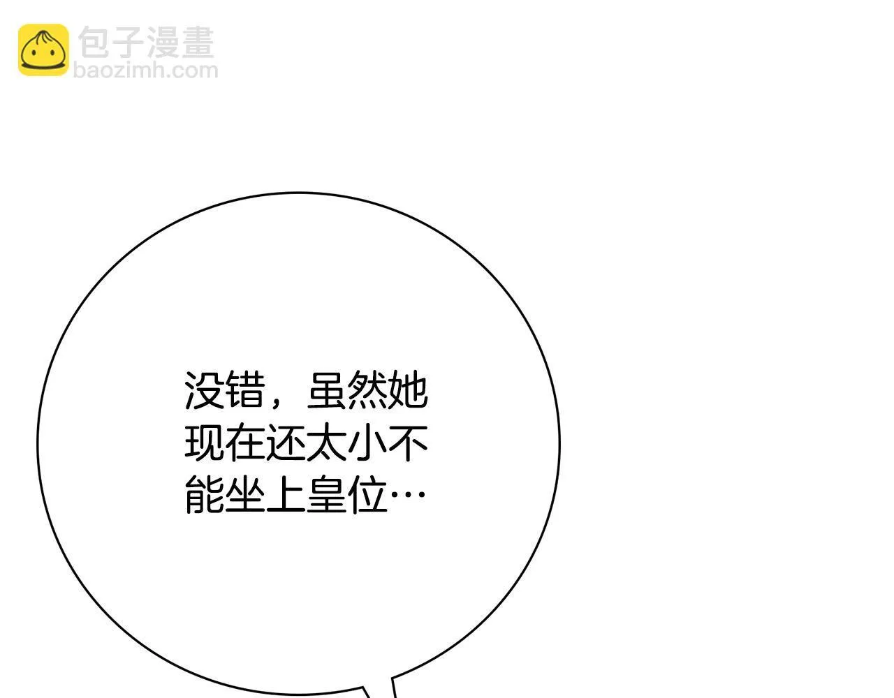 阿塔斯特巅峰数据漫画,第二季序章 你是我的1图