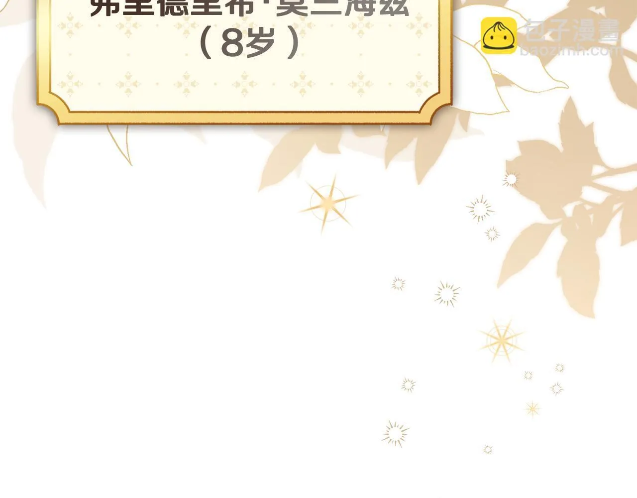 阿塔斯特巅峰数据漫画,第二季序章 你是我的2图