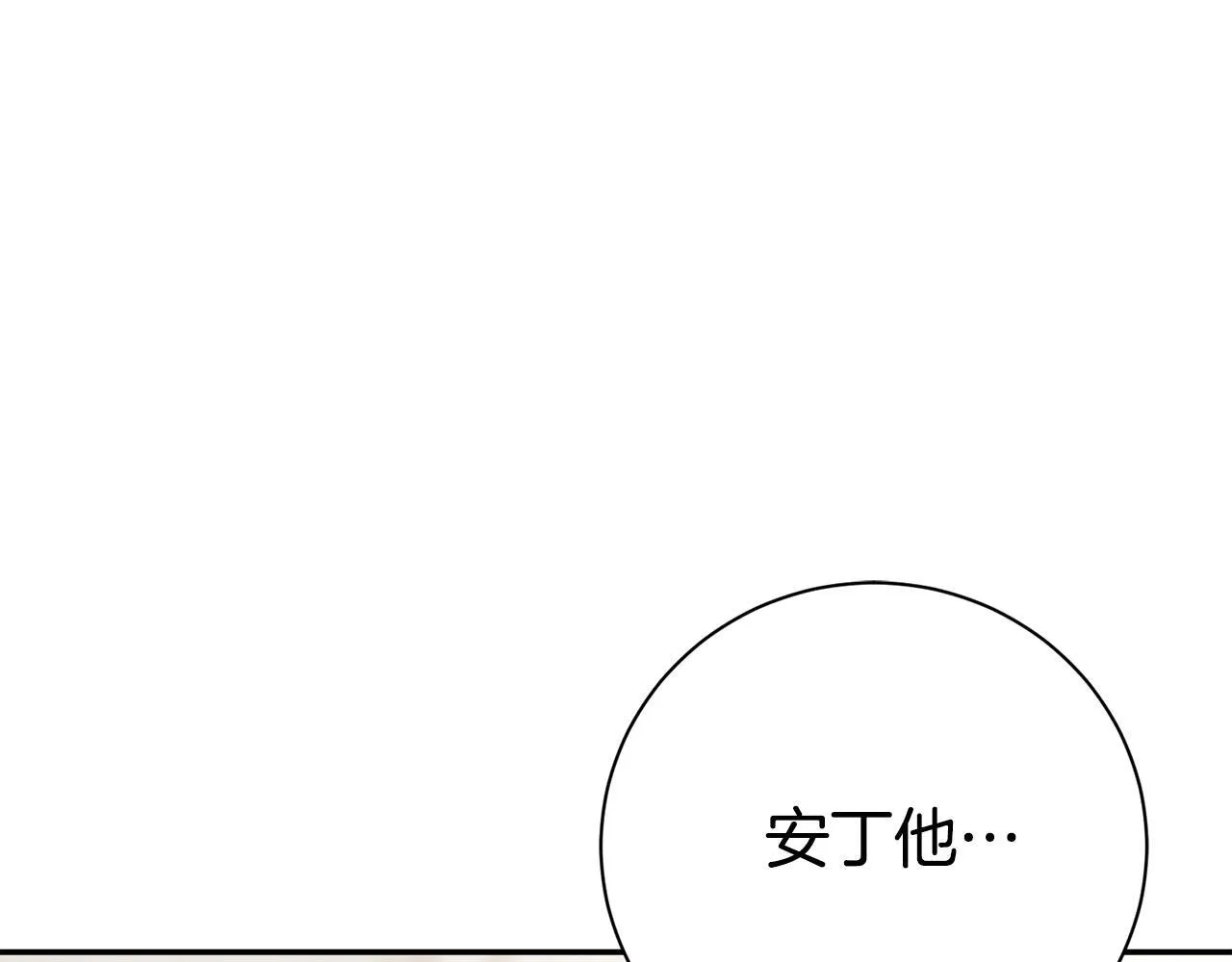 阿塔斯纳西娅漫画,第55话 听话就有礼物2图