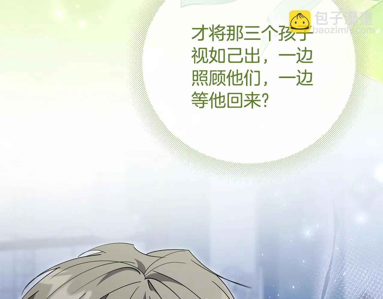 阿塔斯特巅峰数据漫画,第56话 为你实现一切2图