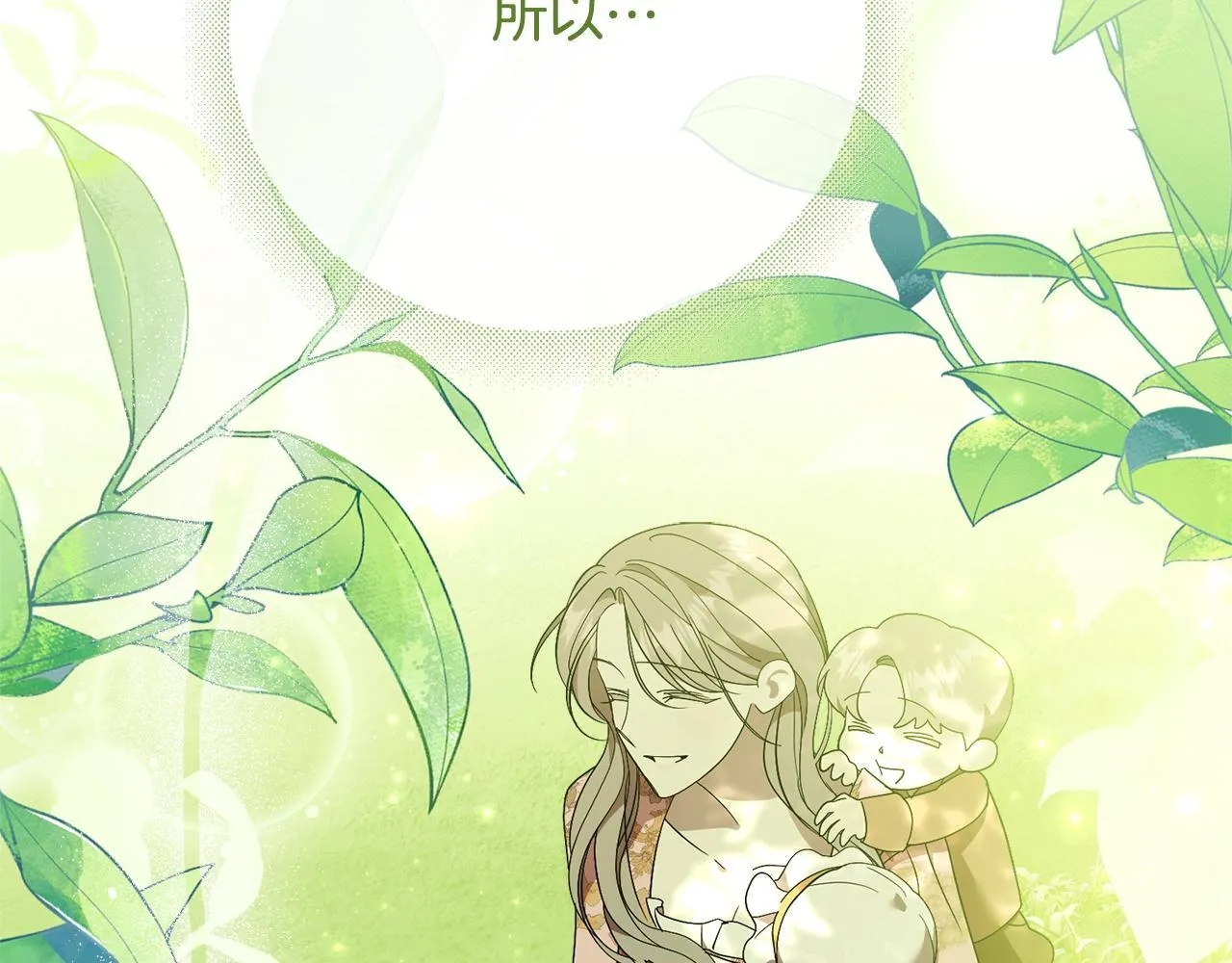 阿塔斯特巅峰数据漫画,第56话 为你实现一切2图