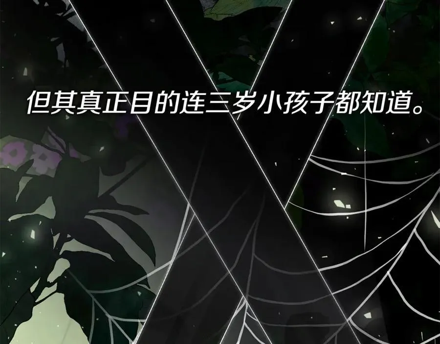 阿塔斯特巅峰数据漫画,第59话 除掉那个女人1图