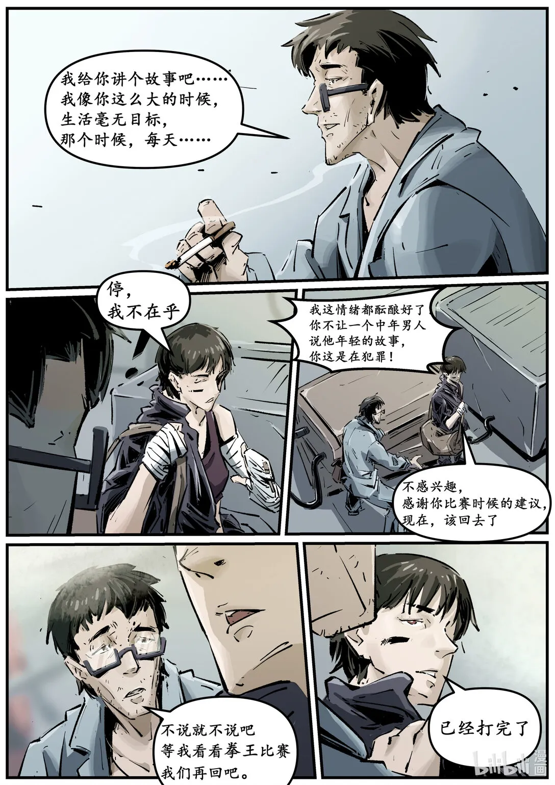 无天于上候鸟漫画,第十三集 南靖篇（鮨仞）2图