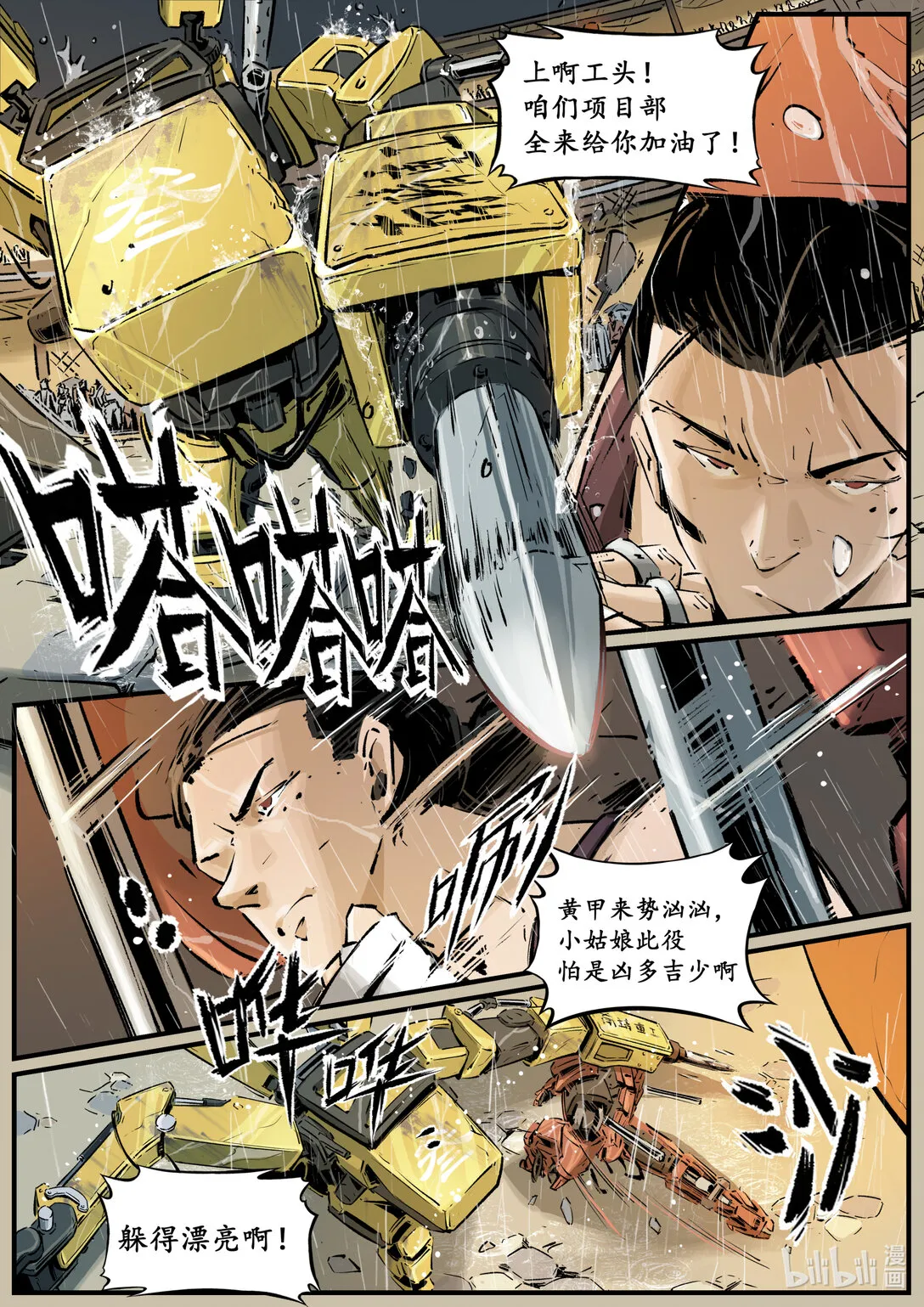 无天于上动漫漫画,二十一集 南靖篇（根据外表起外号是很不礼貌的）1图