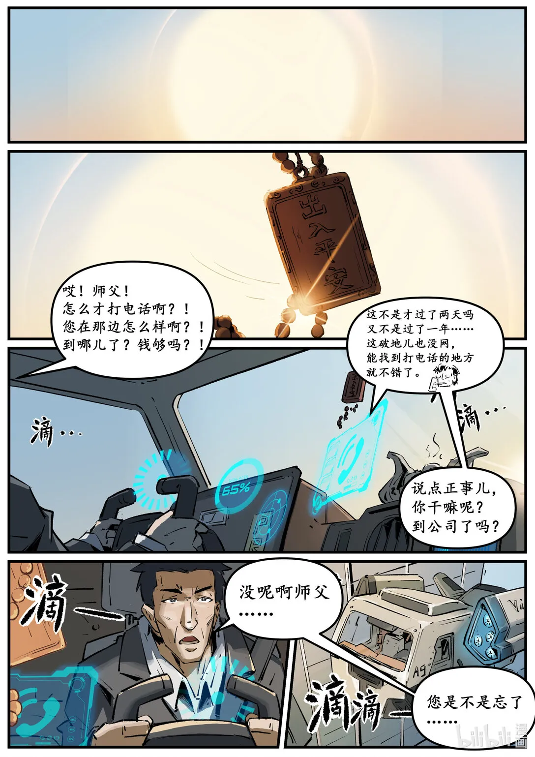 无天于上2035动漫在线观看漫画,第十四集 南靖篇（挤早高峰也算是一种晨练吧？）1图