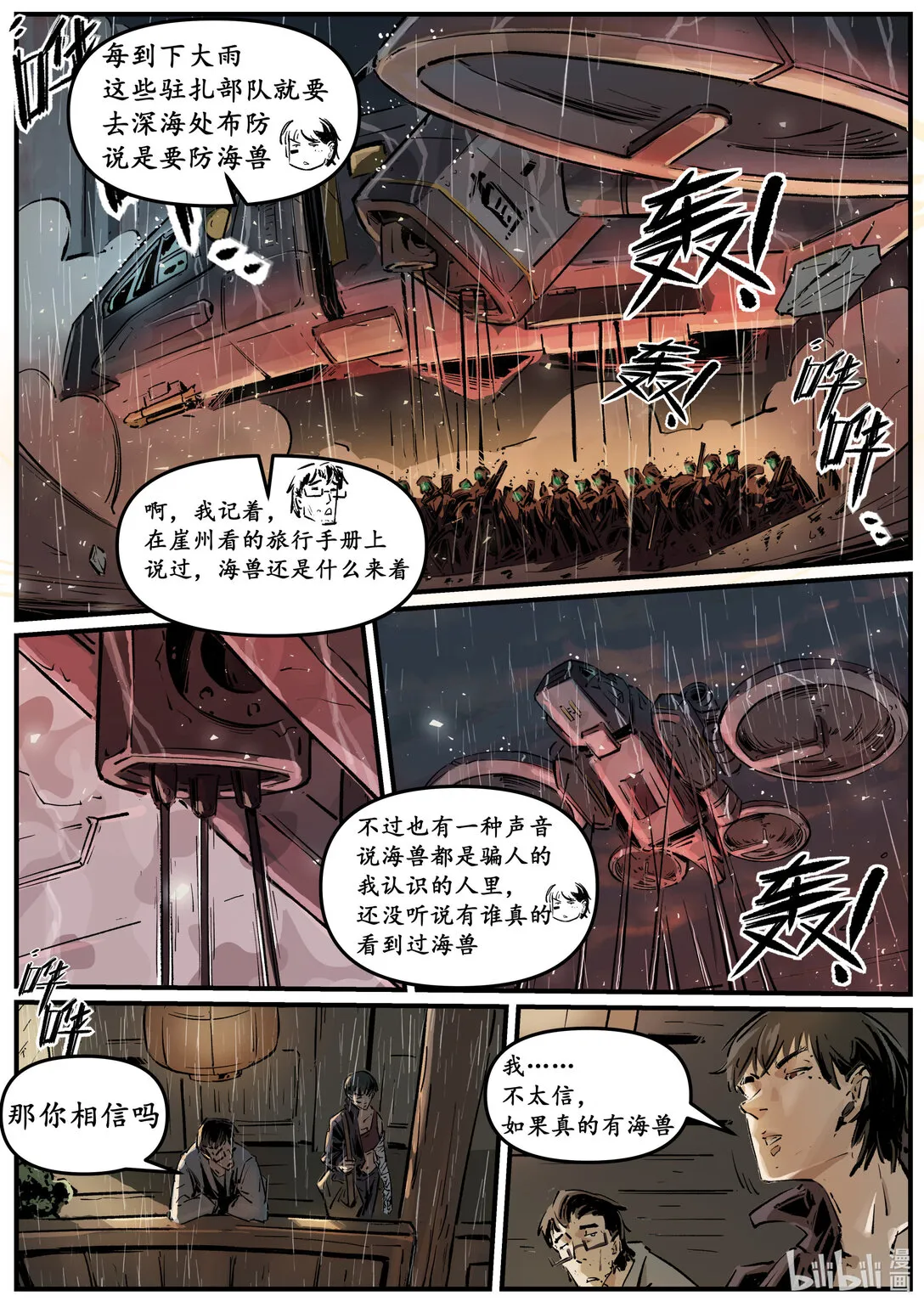 无天于上2035动漫在线观看漫画,第十三集 南靖篇（鮨仞）1图