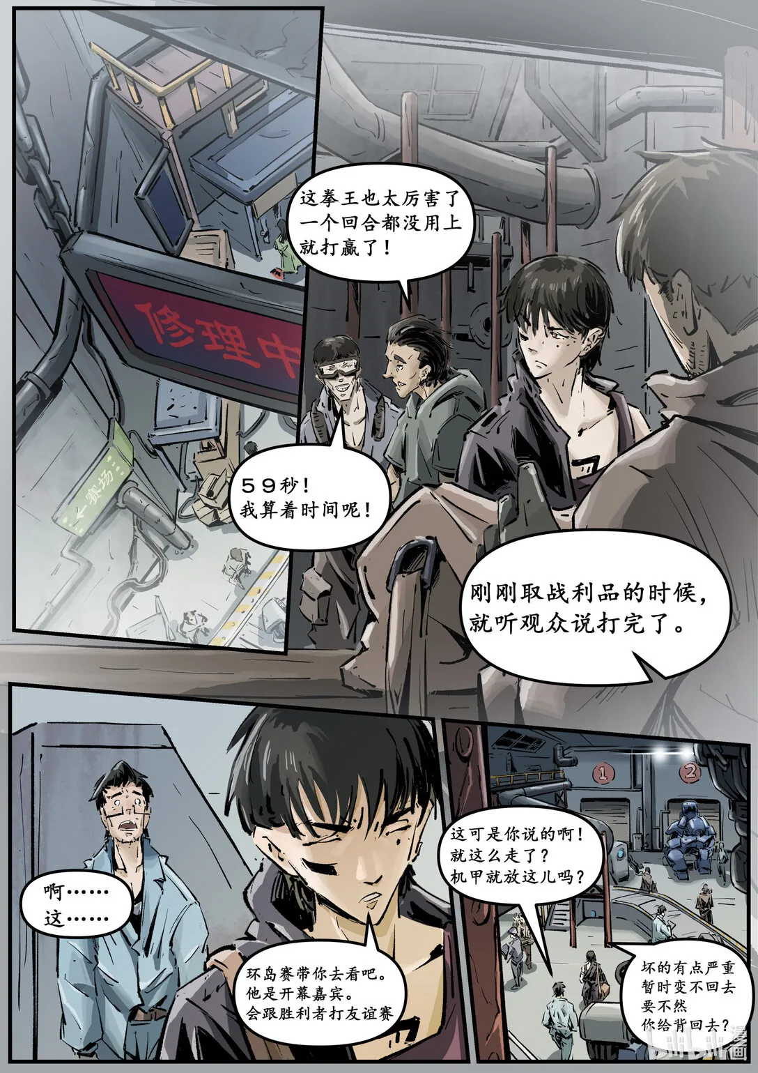 无天于上候鸟漫画,第十三集 南靖篇（鮨仞）1图