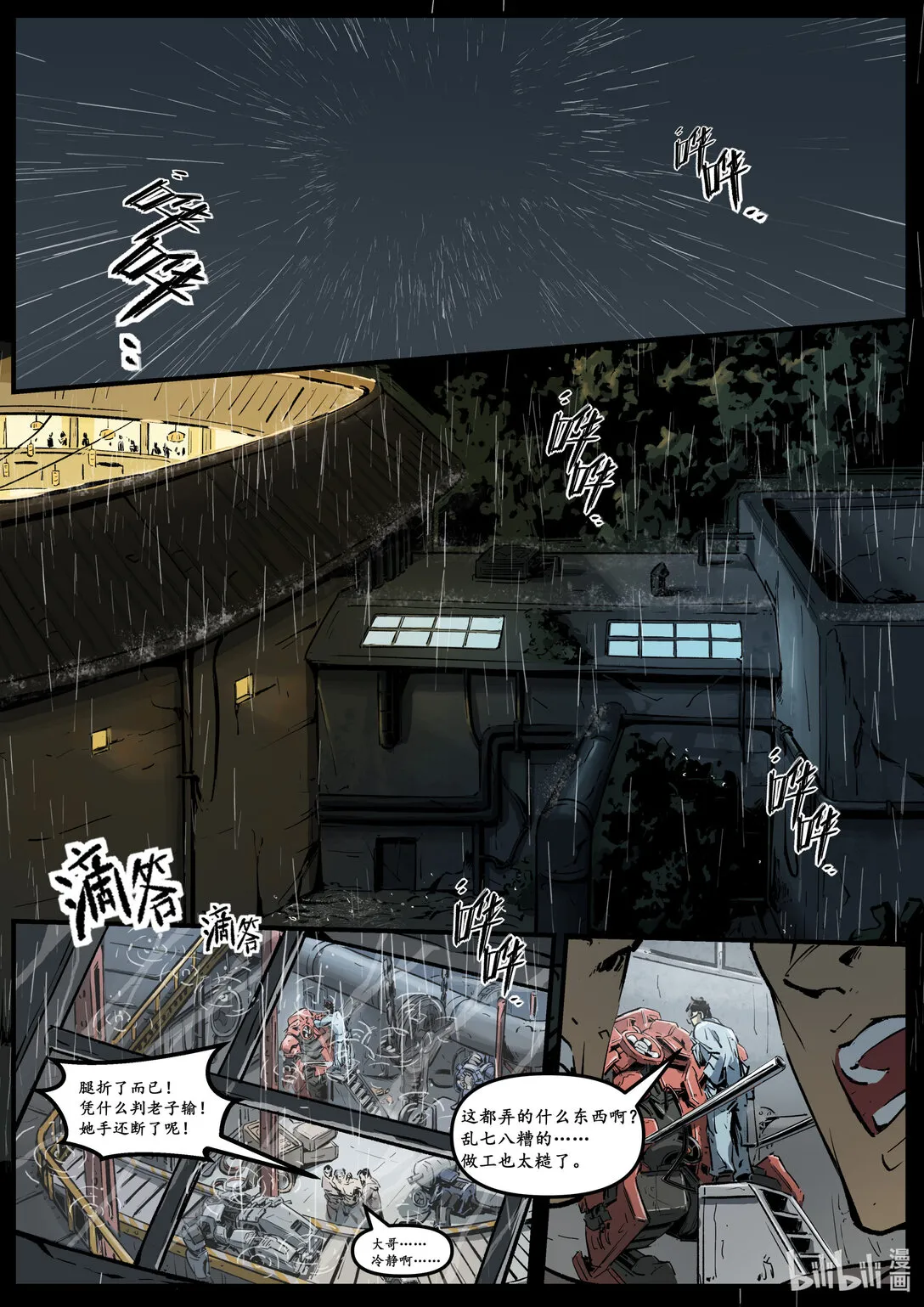 无天于上候鸟漫画,第十三集 南靖篇（鮨仞）1图