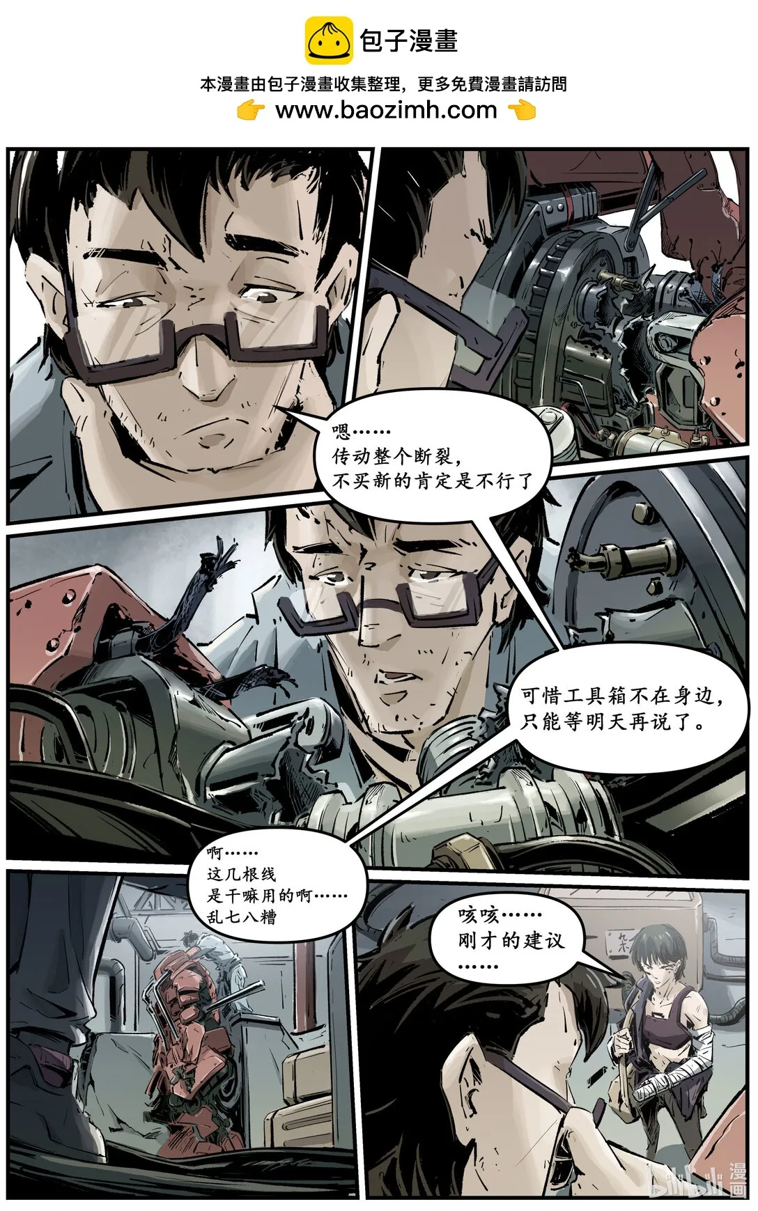 无天于上候鸟漫画,第十三集 南靖篇（鮨仞）2图