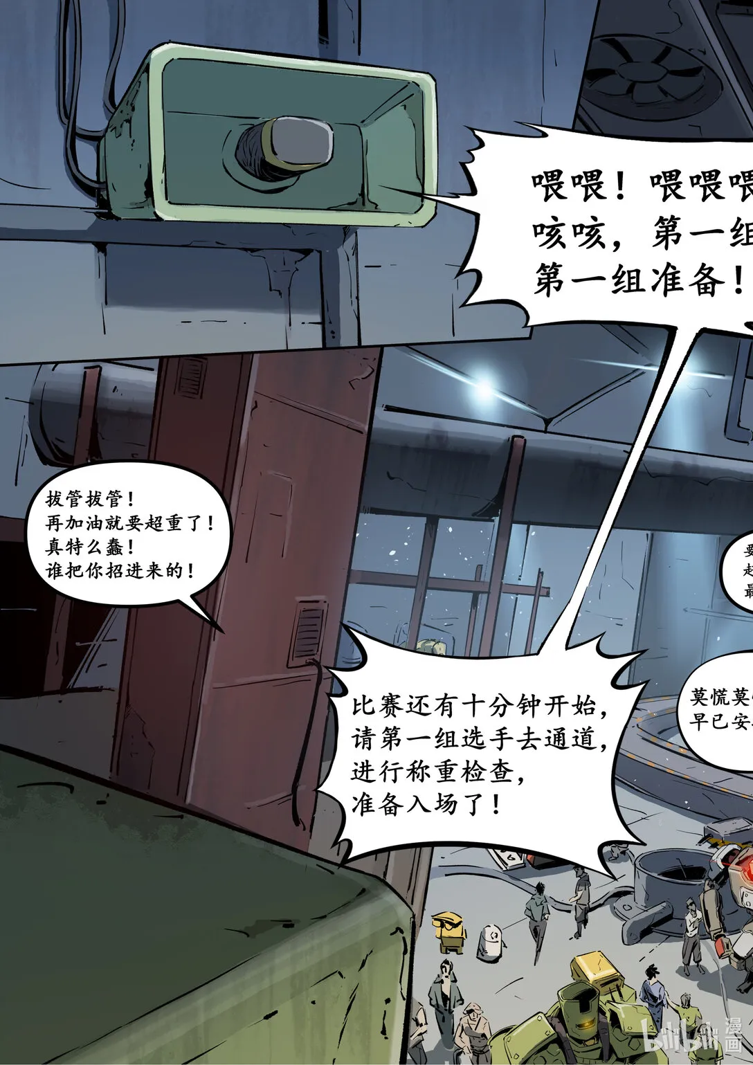 无天于上2035动漫在线观看漫画,第十六集 南靖篇（赛前准备）1图