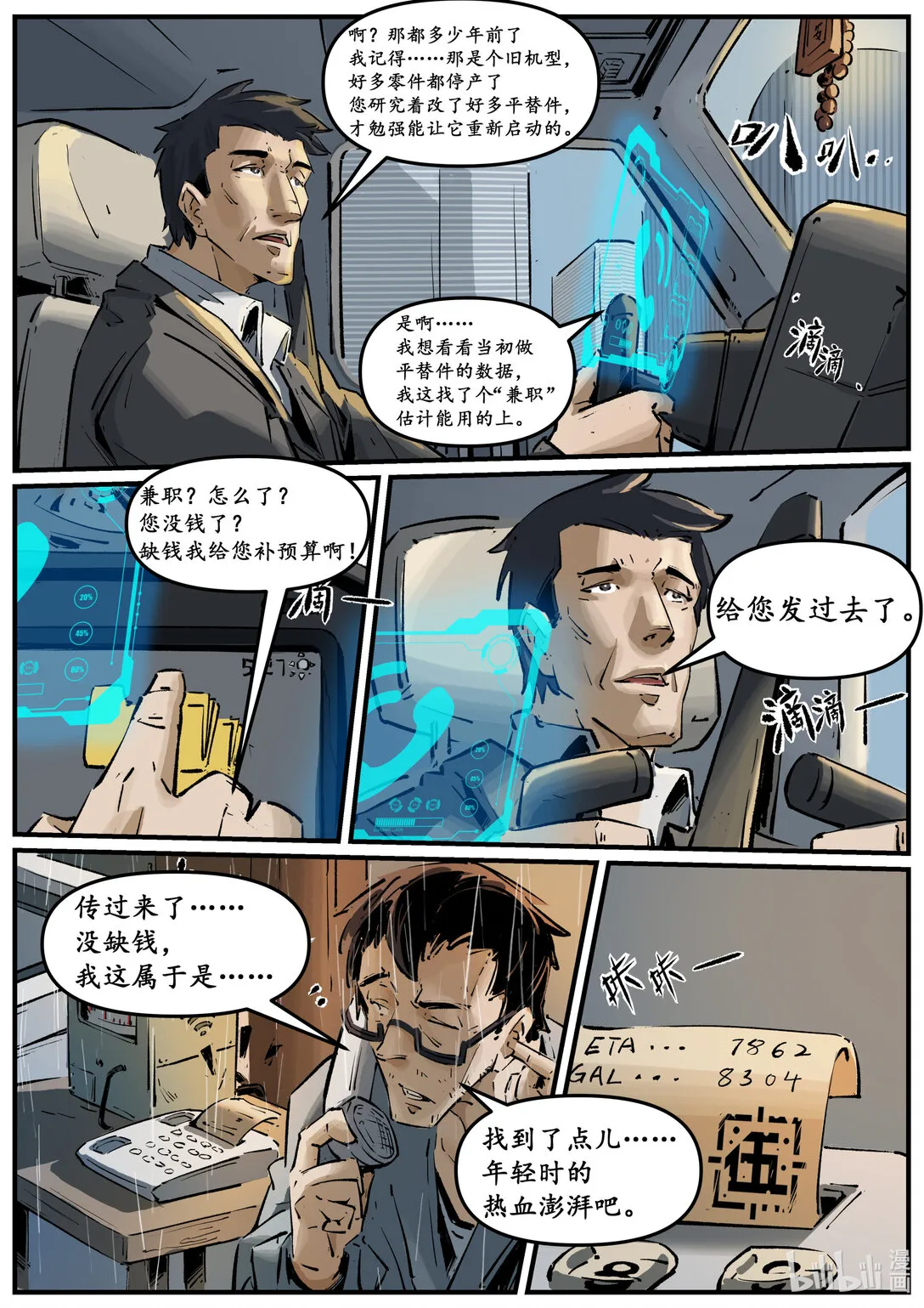无天于上候鸟漫画,第十四集 南靖篇（挤早高峰也算是一种晨练吧？）2图