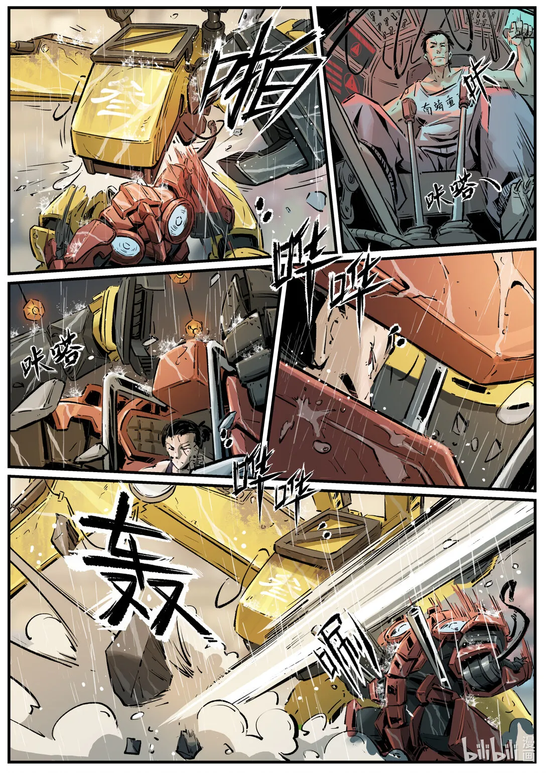 无天于上候鸟漫画,第十九集 南靖篇（台词呢？你为什么不写台词？）2图