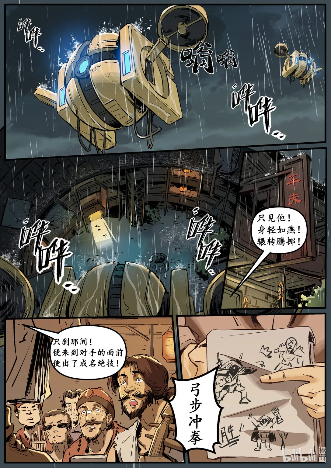 无天于上候鸟漫画,第十三集 南靖篇（鮨仞）2图