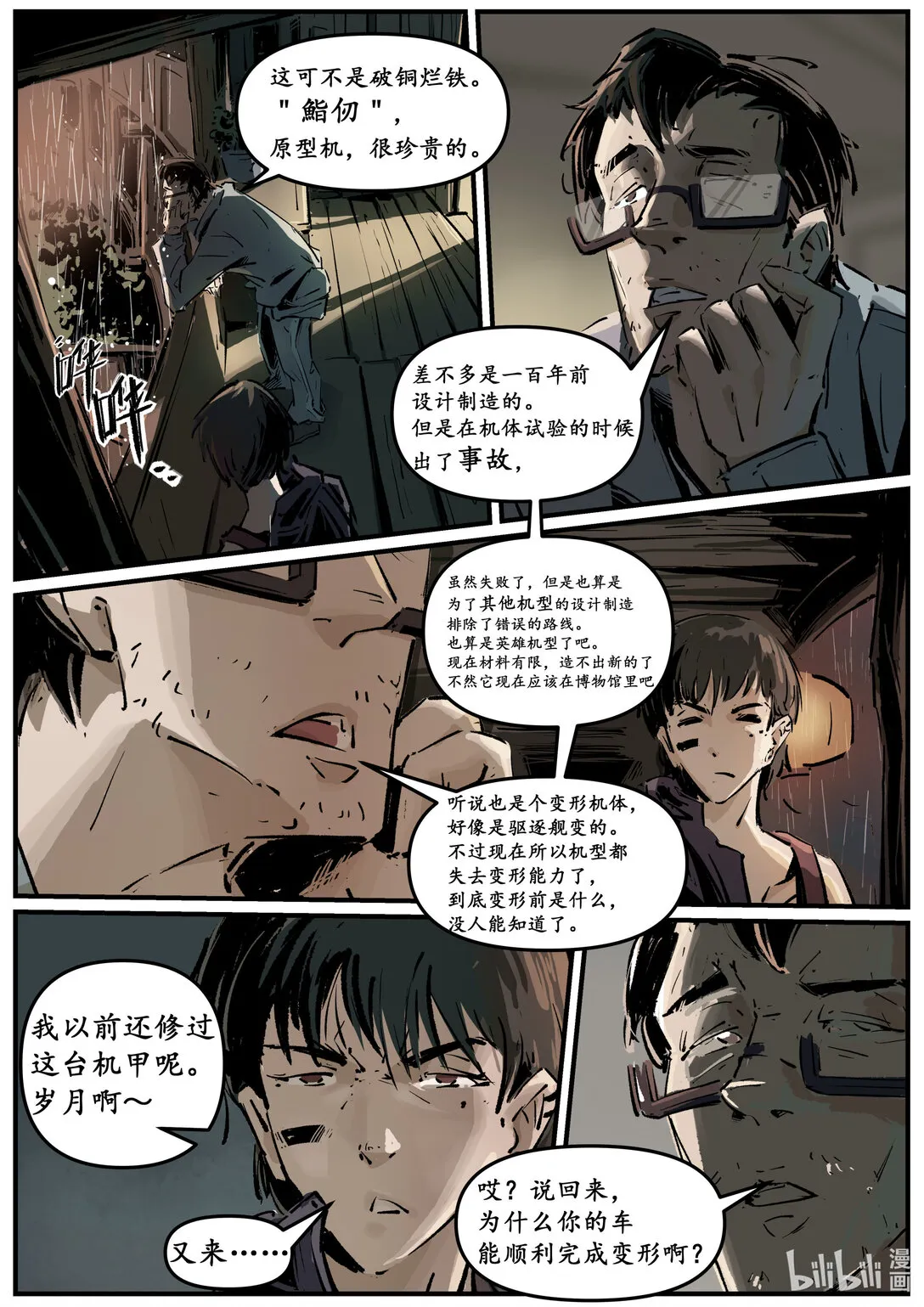 无天于上候鸟漫画,第十三集 南靖篇（鮨仞）1图