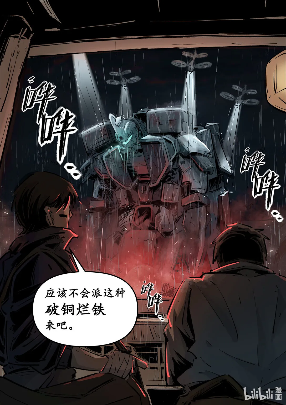 无天于上2035动漫在线观看漫画,第十三集 南靖篇（鮨仞）2图