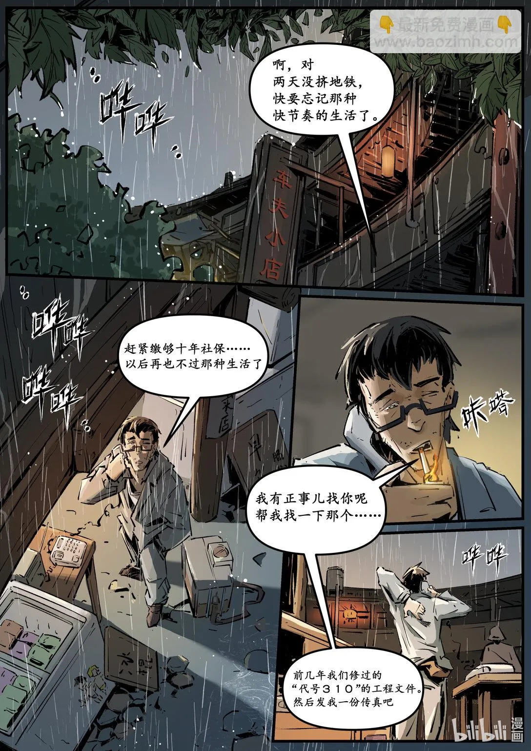 无天于上候鸟漫画,第十四集 南靖篇（挤早高峰也算是一种晨练吧？）1图