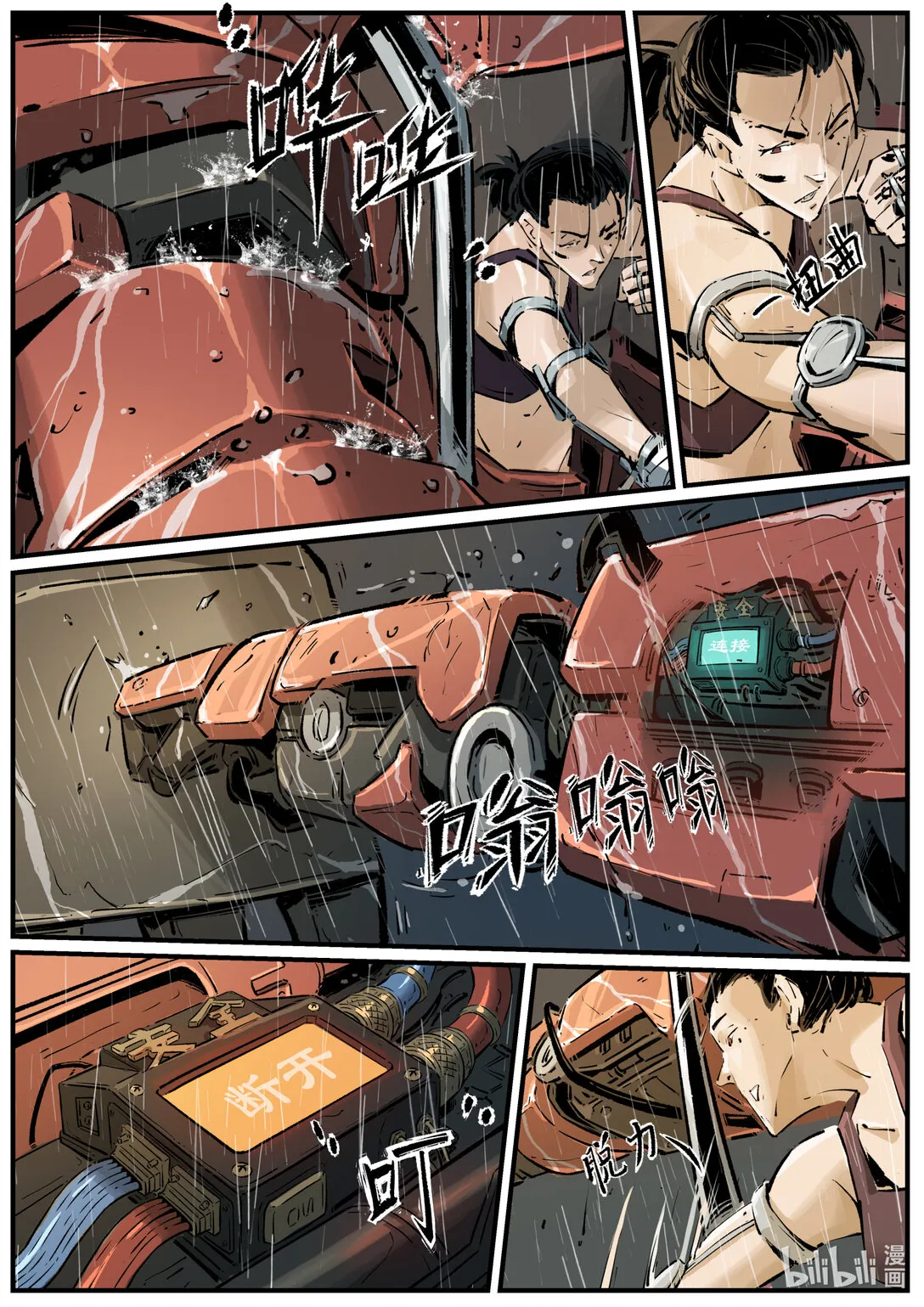 无天于上候鸟漫画,第十九集 南靖篇（台词呢？你为什么不写台词？）2图
