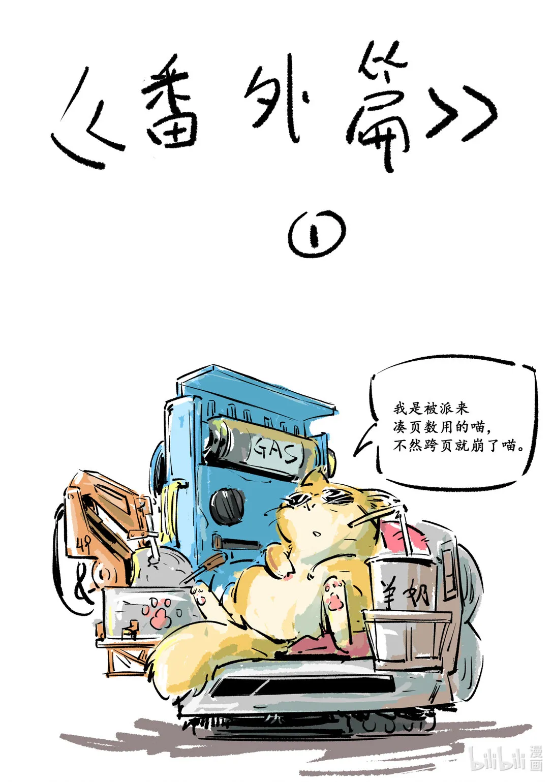 无天于上2035动漫在线观看漫画,番外篇 说鸽不鸽也是一种鸽子1图