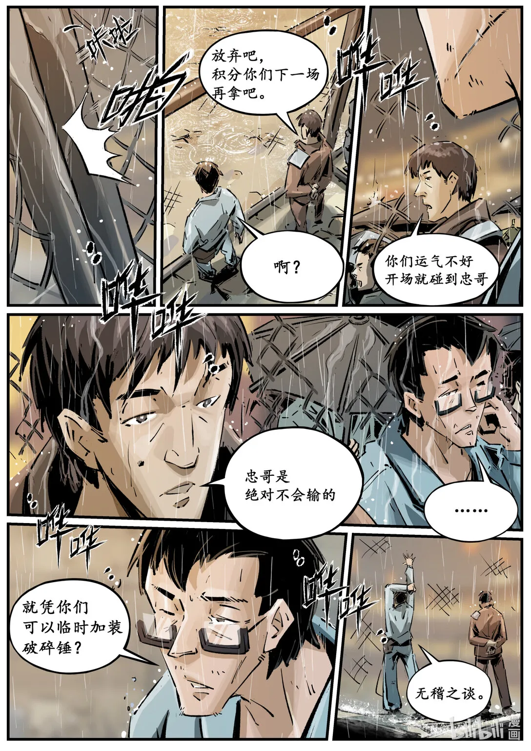 无天于上候鸟漫画,二十一集 南靖篇（根据外表起外号是很不礼貌的）1图