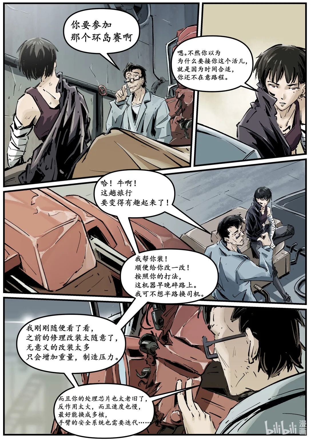 无天于上候鸟漫画,第十三集 南靖篇（鮨仞）2图