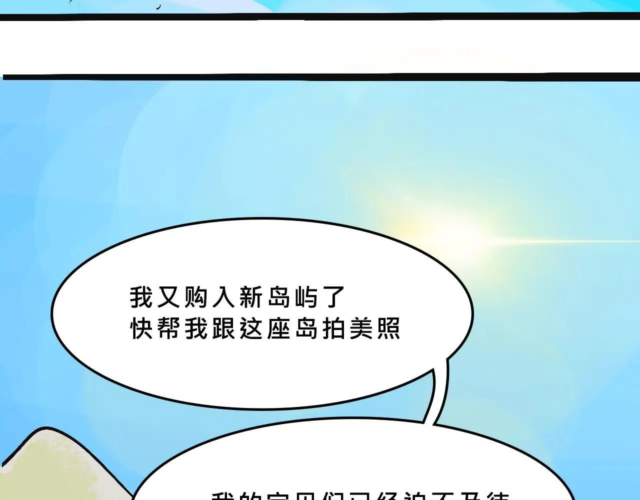 Mean girls茶里茶气漫画,甜茶又买海岛了1图