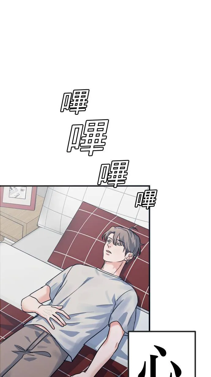 我的秘书总想杀了我！漫画,第37话 难道是吊桥效应？1图