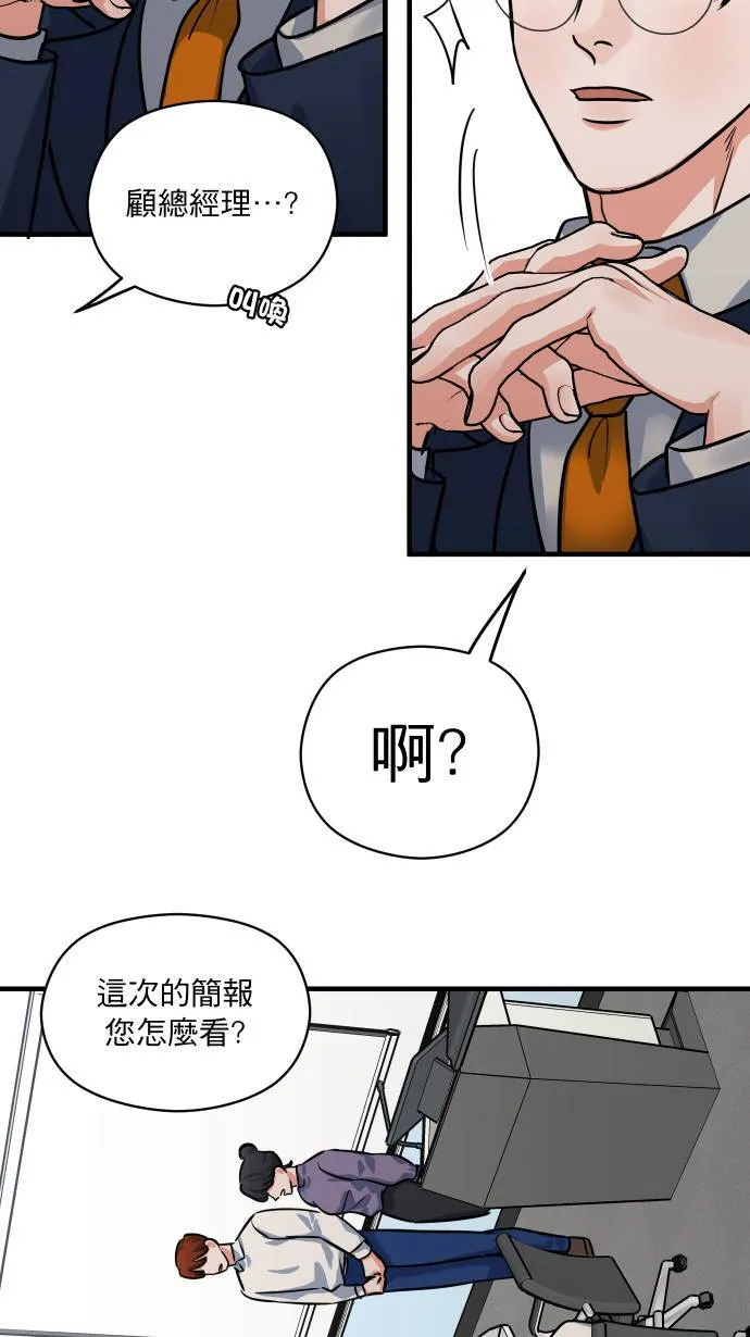 我的秘书总想杀了我！漫画,第37话 难道是吊桥效应？2图