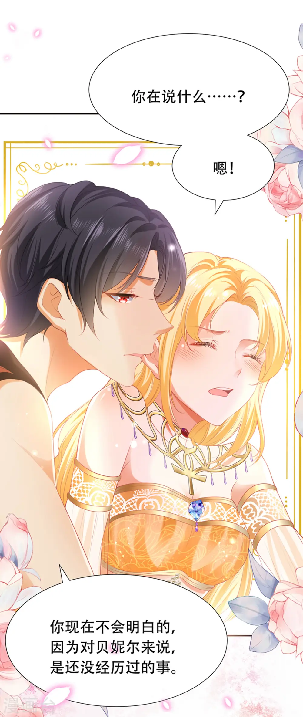 王的第一宠后漫画,第38话 我是男人，你不要考验我1图