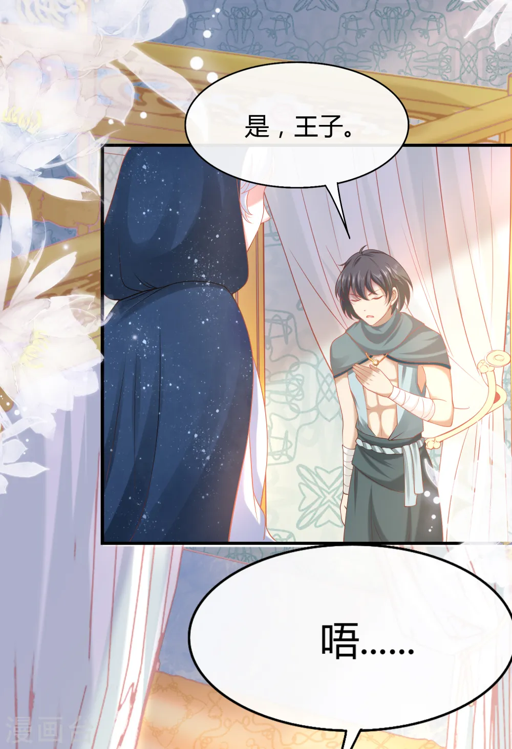 王的第一宠后漫画,第39话 昨晚我们什么都做了2图