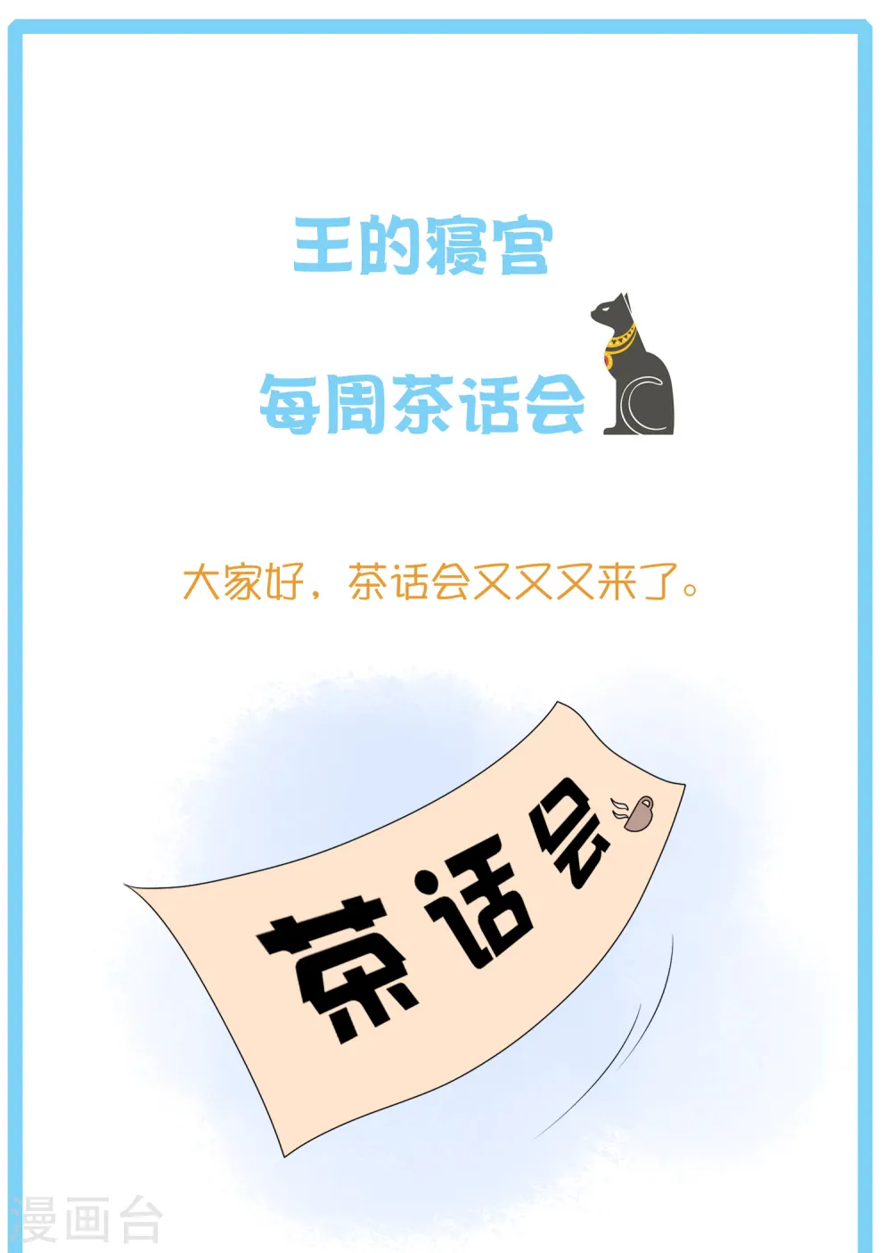 王的第一宠后漫画漫画,王的茶话会14 金字塔底层的人民1图