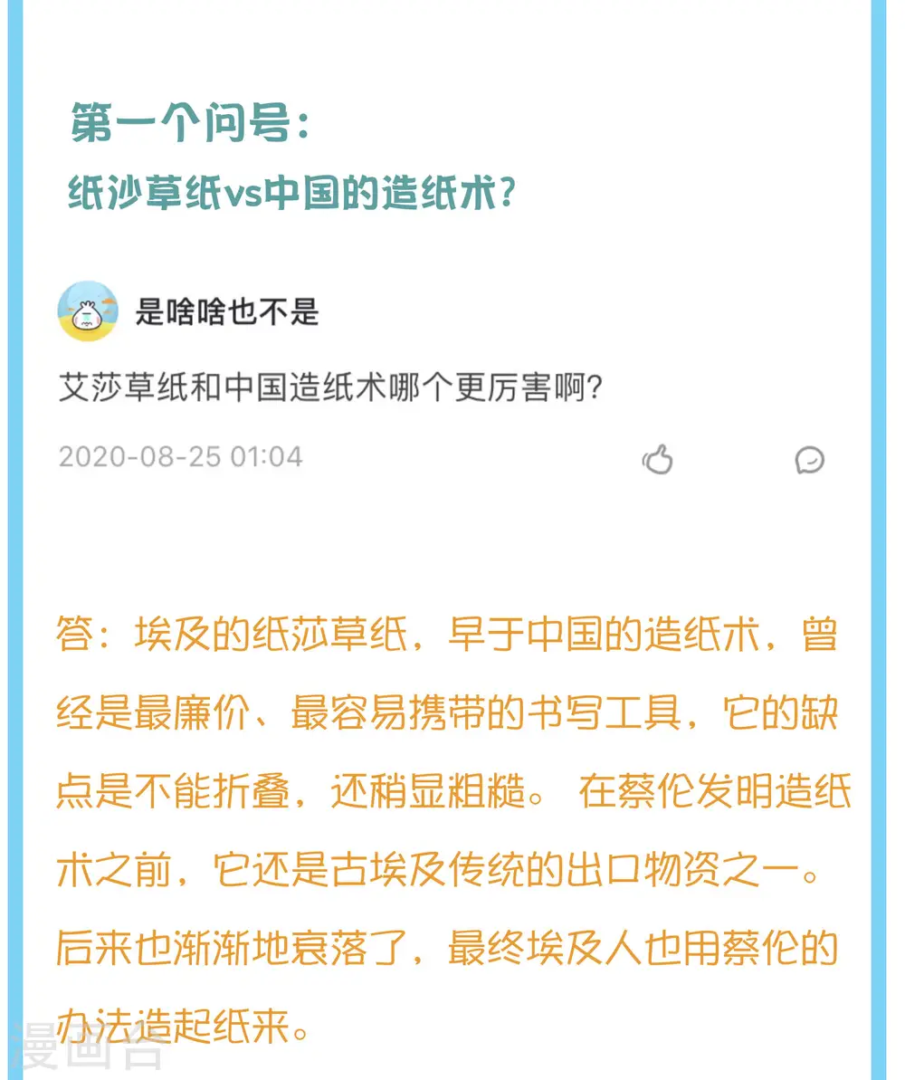王的第一宠后漫画,王的茶话会15 古埃及的“封神榜”2图