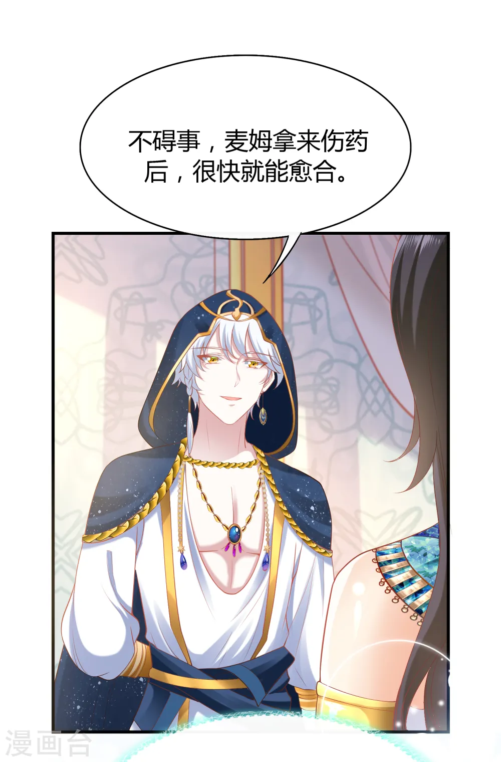 王的第一宠后结局漫画,第39话 昨晚我们什么都做了1图