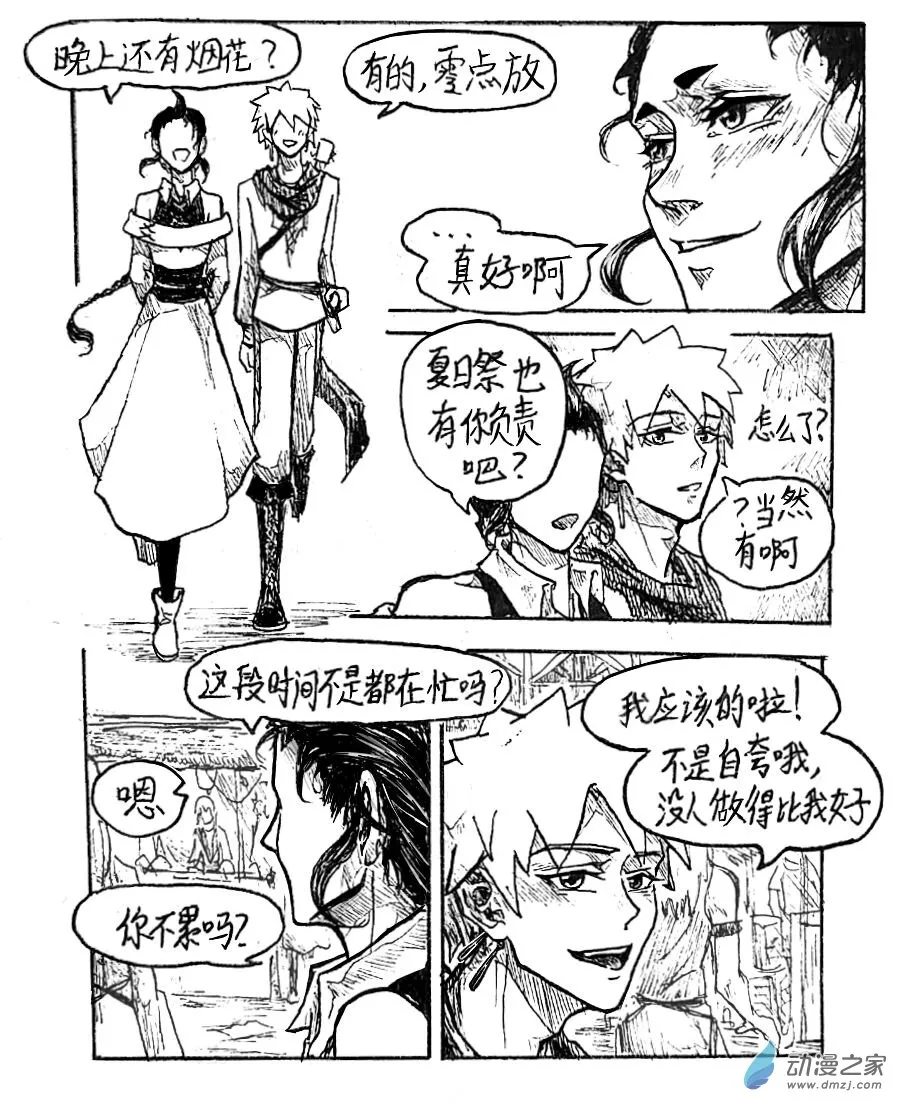 格林与齐娅特漫画,第53话2图