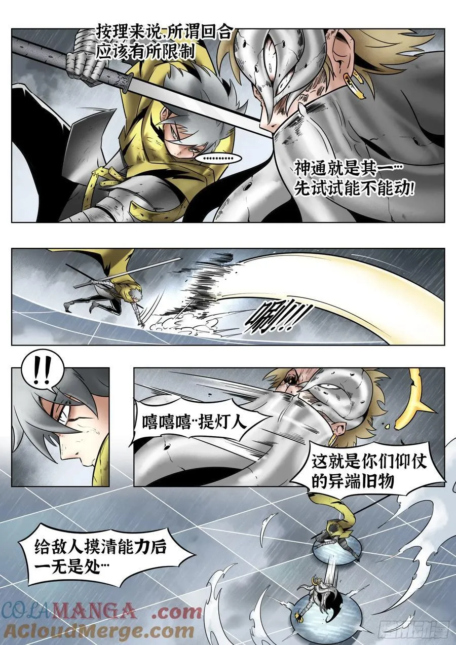 最后的21克漫画,75话（下）回合1图