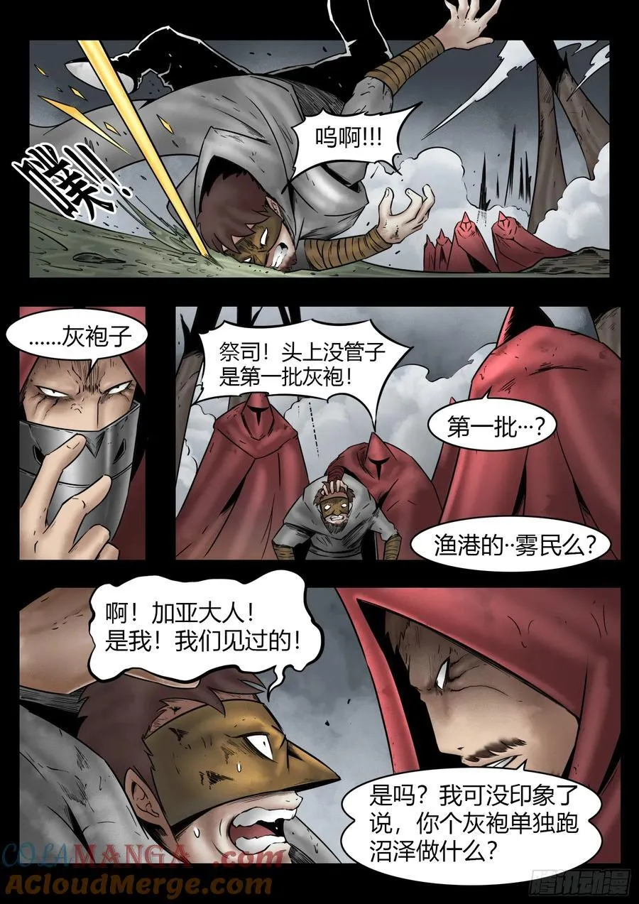 最后的21克漫画,第80话：佛格的回响（五）1图