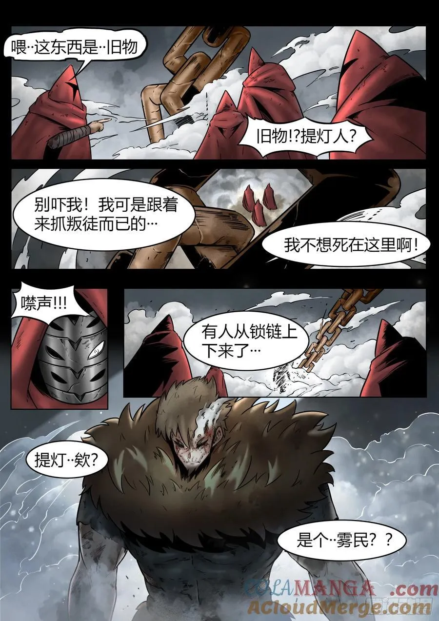 最后的21克漫画,第80话：佛格的回响（五）1图