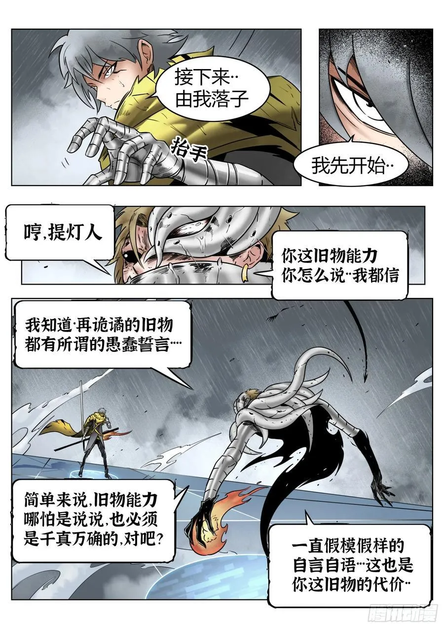 最后的21克讲的是什么故事漫画,75话（下）回合2图