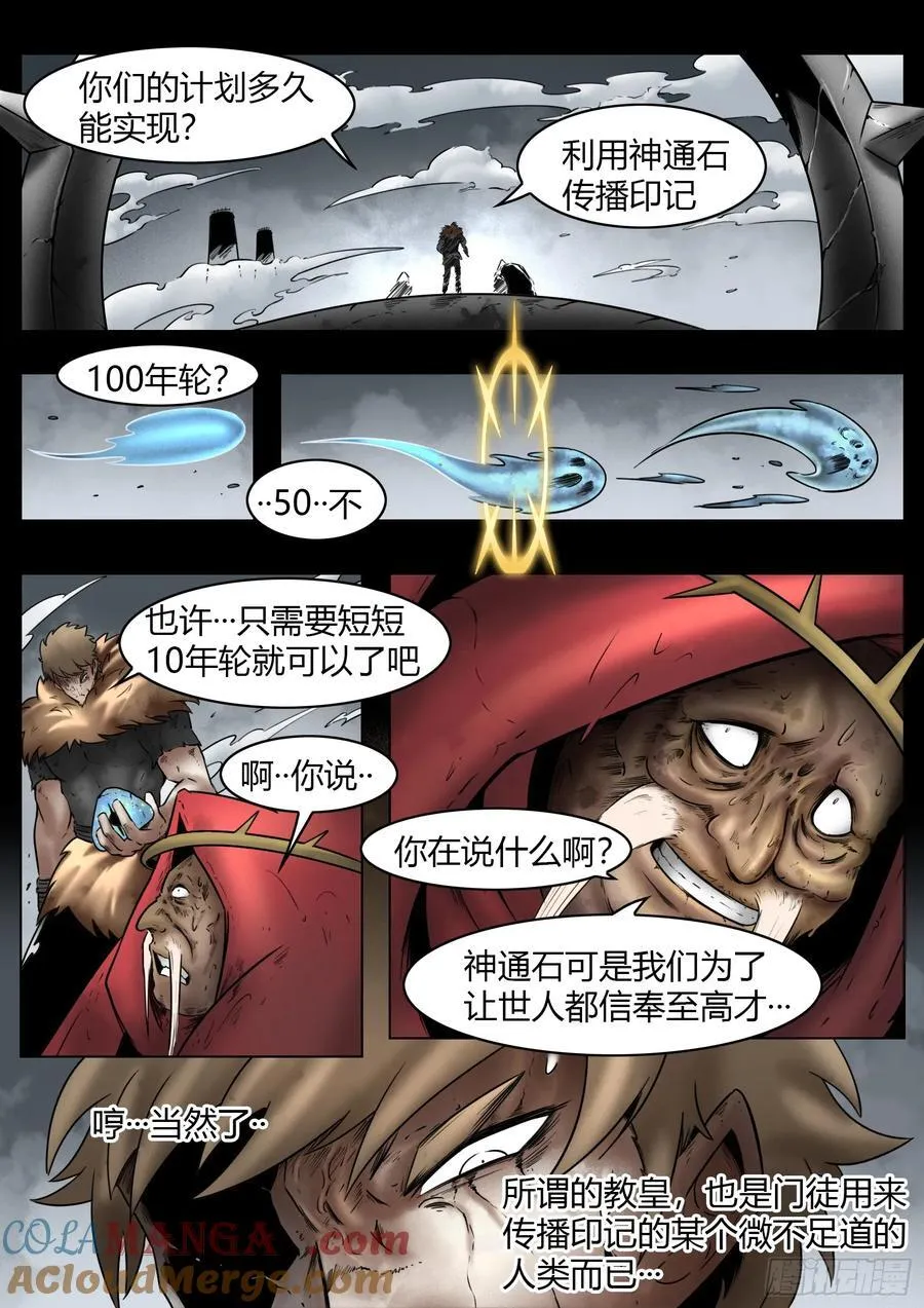 最后的21克漫画,第81话：佛格的回响（六）1图