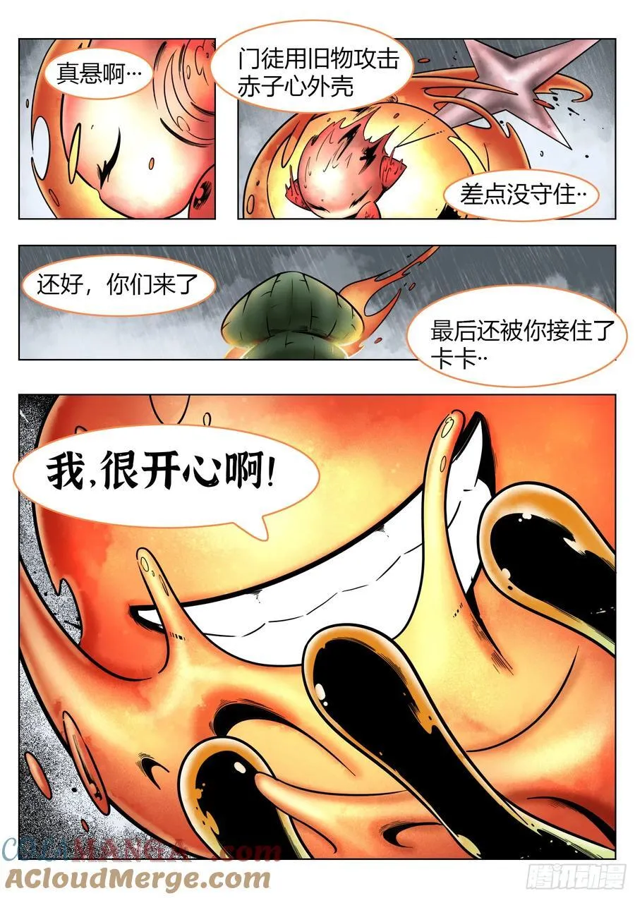 最后的21克漫画,第76话：佛格的回响1图