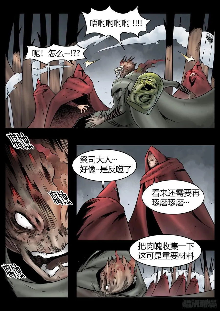 最后的21克漫画,第80话：佛格的回响（五）2图
